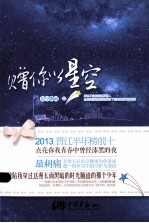 赠你以星空