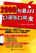 2000句最in口语张口就来