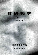 纺织化学 2