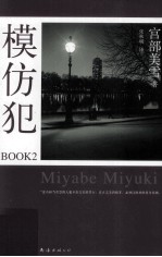 模仿犯BOOK  2