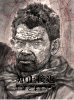 知止後返 王赞艺术作品集