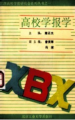 高校学报学