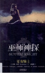 夏夜骑士