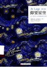 仰望星空 这个星球上站得最高的灵魂