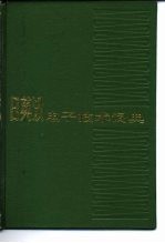 日英汉电子技术词典