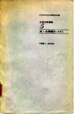 公害分析指针 5 《水·土壤编2-c》