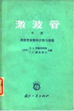 激波管 中 激波管参数的计算与测量