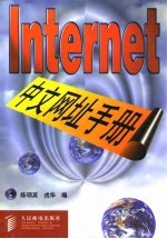 Internet中文网址手册