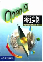 OpenGL编程实例