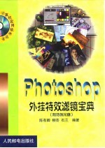 Photoshop外挂特效滤镜宝典