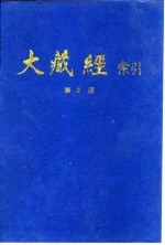 大藏经索引 第12册 律部 上