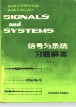 信号与系统习题解答