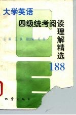 大学英语四级统考阅读理解精选188