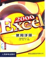 Excel 2000使用手册