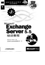 Microsoft Exchange Server 5.5培训教程