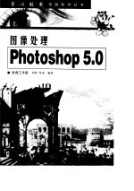 图像处理 Photoshop 5.0