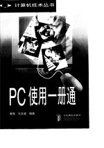 PC使用一册通