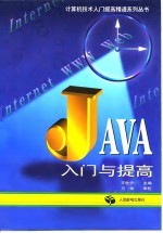 JAVA入门与提高