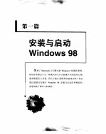 Windows 98实用秘笈