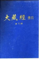 大藏经索引 第23册 律疏论疏部 1