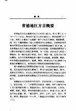 常德地区志  民俗志·方言志