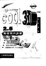 CooL 3D 2.5高级用户手册 英文版 第2版