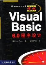 Visual Basic 6.0程序设计