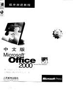 中文版Microsoft Office 2000