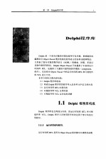 Delphi运行时间库RTL和组件库VCL技术参考