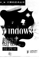 Windows程序设计