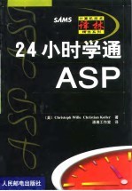 24小时学通ASP