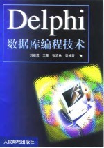 Delphi数据库编程技术