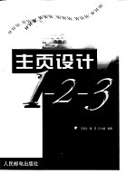 主页设计1-2-3 编程篇