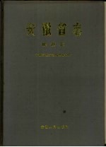 安徽省志 40 粮食志