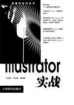 Illustrator实战