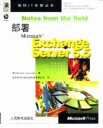 部署Microsoft Exchange Server 5.5