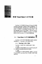 Visual Basic 5.0中文版用户手册