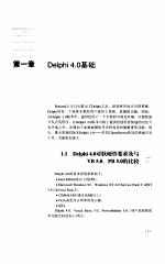 Delphi4.0入门与提高