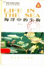 海洋中的生物 英汉对照