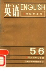 英语 第5、6册 译文和练习答案