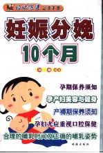 妊娠分娩10个月