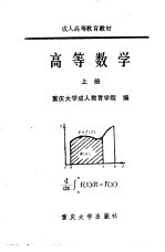 高等数学 上