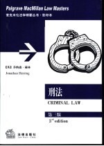 刑法 第3版