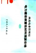 西北电业管理局电力建设装置性材料预算价格