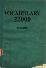 VOCABULARY 22000