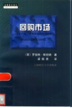 回购市场 关于产品、应用及风险的进阶指南