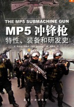 MP5冲锋枪特性、装备和研发史