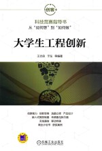 大学生工程创新