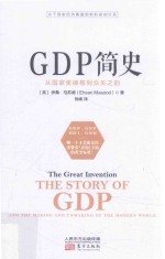 GDP简史 从国家奖牌榜到众矢之的