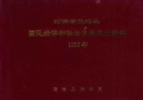 河南省孟津县国民经济和社会发展统计资料 1995年